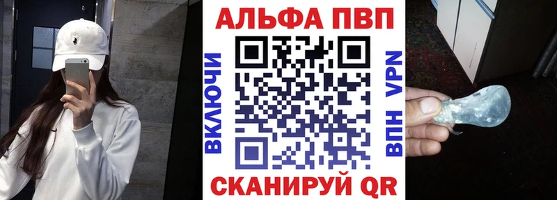 APVP кристаллы купить закладку Спасск